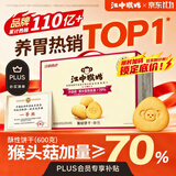 江中猴姑经典猴头菇养胃饼干高钙零食中老年人营养食品礼盒送长辈600g