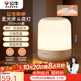 公牛（BULL）床头母婴夜灯起夜喂奶氛围灯柱形三档色温无极调光充电款3000mAh