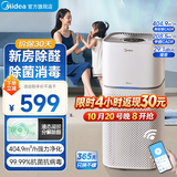 美的（Midea）母婴空气净化器 新房除甲醛除尘除雾霾过敏原花粉除烟味 99.9%除菌率净离子家用室内净化机 【母婴专用】KJ400G-Z1 Pro