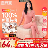 宜而爽【一等品100%纯棉】女士保暖内衣套装抗静电全棉秋衣秋裤棉毛衫裤