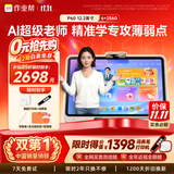 作业帮学习机P60焕新版6+256G 全新一代AI超级老师 1对1精准学儿童学生平板电脑小学到高中学练平板