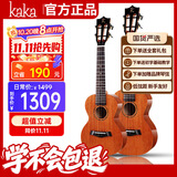 kakaKUT-MAD电箱款尤克里里桃花心木全单板26英寸迷你小吉他