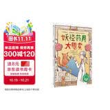 妖怪药局大甩卖(魔法象·故事森林) 暑期阅读课外阅读推荐