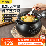 炊大皇 陶瓷煲 5.2L砂锅煲汤熬药煮粥焖饭炖锅 养生汤锅大肚煲明火使用