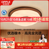 欧普照明（OPPLE）全光谱护眼卧室灯吸顶灯中古风复古奶油风木纹色智能控制 曲奇