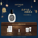 蒂普提克（Diptyque）谭道淡香精75ml女士香水木质调香水礼盒生日礼物