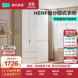 林氏家居分段式衣柜子大衣橱一门到顶家用主卧室成品衣柜HENF环保主材TR2D