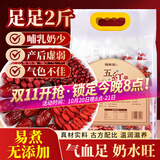 福东海五红汤料1kg 红皮花生红枣枸杞原材料气血补下奶哺乳期产后月子餐