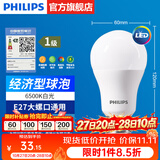 飞利浦（PHILIPS）LED灯泡节能灯超大球泡光源E27大螺口灯饰电灯泡替换白炽灯超亮 1级能效-15W-6500K E27螺口