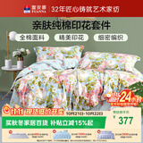 富安娜床上四件套纯棉100%加密床单被套 双人加大印花床品套件230×229cm