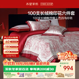 水星家纺100支双股长绒棉贡缎婚庆六件套结婚双人套件百鸟朝凤1.5米床