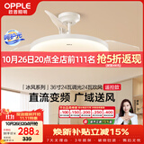 欧普照明（OPPLE）风扇灯吊扇灯多档调色空调搭子电风扇照明餐厅厨房卧室36寸冰风白