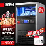 德玛仕（DEMASHI）商用制冰机 方块冰大型奶茶店中小型大容量 KTV吧台制冰器餐饮火锅店全自动制冰机 【店长推荐】50大冰格|日产60KG|自来水/桶装水两用