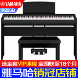 雅马哈（YAMAHA） 电钢琴P225成人88键重锤儿童初学家用专业考级便携式内录电钢琴 新品P225B主机+原装木架三踏+琴凳大礼包