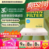 曼牌滤清器（MANNFILTER）空调滤清器空调滤芯CU2545波罗POLO劲情劲取晶锐/奔驰G350G500G63