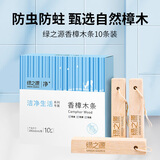 绿之源 天然香樟木条10条装 樟木球块片替代樟脑丸衣柜除味鞋柜