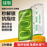 绿联【无尘仓2片】适用红米K100/K90 至尊版/Max钢化膜手机膜无边 无尘仓秒贴高清耐指纹16444
