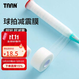 Taan泰昂羽毛球拍柄减震膜手胶打底膜网球拍缓震膜缓冲膜白色2个装