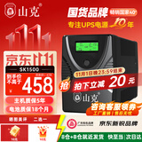 山克SK1500 ups不间断电源 家用办公电脑900W稳压应急备用ups电源