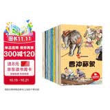 儿童绘本中国经典故事书（全20册）曹冲称象 愚公移山 精卫填海 猴子捞月 十二生肖3-6岁幼儿神话成语寓言启蒙书有声伴读培养孩子品格