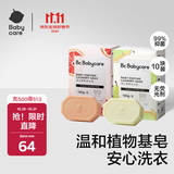 babycare婴儿洗衣皂儿童尿布肥皂宝宝内衣皂香皂10块装（西柚+英国梨）