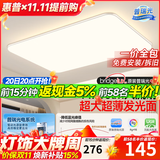 惠普吸顶灯超薄客厅吸顶灯现代简约大厅主灯餐厅卧室书房全屋灯具套餐 超大屏-120W客厅灯-智控&遥控调光-包安装