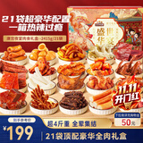 三只松鼠纯肉卤味礼盒2415g/盒/21袋 肉食猪肉脯肉干鸭舌团购送礼