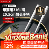 美厨（MAXCOOK）316L不锈钢汤勺汤匙 加大勺子圆底餐勺饭勺调羹 2件套MCGC8475