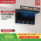 德意（DE&E）【魔法师】抽油烟机家用 顶侧双吸 28m³大吸力 1500pa静压 齐平橱柜 75℃高温自清洁CXW-310-866T