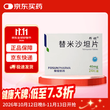 [邦坦]万邦医药替米沙坦片 40mg*24片/盒