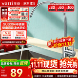 华帝（VATTI） 直饮水龙头 纯净水器龙头 单冷厨房家用不锈钢净水机龙头 013003