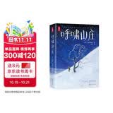 呼啸山庄未删减版 荣获英国勃朗特故居博物馆收藏 作家闫秀口碑译本精装插图珍藏版呼啸山庄 读呼啸山庄认准作家榜 作家榜经典名著
