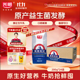 光明莫斯利安常温原味酸奶200g*24盒 营养早餐整箱送礼