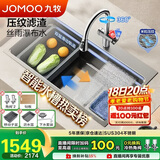 九牧（JOMOO）不锈钢魔法师压纹飞雨水槽大单槽滤渣洗菜盆75*48抽拉龙头06588