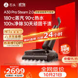 石头【价保11.11开门红】A30ProSteam2.0【180℃蒸汽】90℃热水洗地机全向助力扫地机器人洗拖吸一体