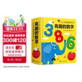 有趣的数字 0-3岁幼儿早教数字认知书启蒙智力开发卡片儿童益智玩具书 有趣的创意学习书节日礼物