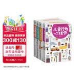 儿童心理学书籍畅销套装4册：儿童行为心理学+儿童性格心理学+儿童沟通心理学+儿童情绪心理学（幼儿及小学生 心理健康 家庭教育心理书籍手册 家教育儿）