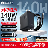 华硕a豆140W氮化镓充电器套装 PD快充头 适配/灵耀/无畏/天选笔记本电脑/苹果小米18手机