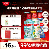 高露洁（Colgate）海盐+柚子+重口味克星进口精油漱口水500ml*3 含氟清新口气去口臭