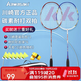 川崎（KAWASAKI）羽毛球拍轻量化碳素中杆对拍KD-1蓝红（已穿线+6球+手胶+拍包）