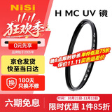 耐司（NiSi）MC UV 43mm UV镜 双面多层镀膜43毫米uv滤镜保护镜头无暗角单反微单滤光镜佳能尼康索尼相机滤镜