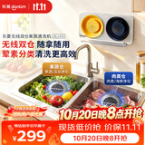东菱（Donlim）果蔬清洗机家用果蔬食材净化器 除菌气泡无线双仓荤素分类净化DL-1326pro升级双仓款DL-1271