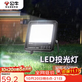 公牛（BULL）LED投光灯路灯庭院灯工地灯露营灯 IP65防水高亮度30W-6500K白光