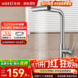 华帝（VATTI）厨房水龙头丝雨瀑布抽拉旋转冷热双控304不锈钢 062PC-002S