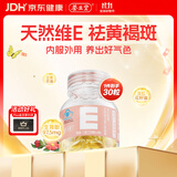 养生堂天然维生素VE30粒软胶囊补充ve 美容祛黄褐斑高含量维e植物复配