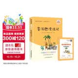 鲁滨逊漂流记 快乐读书吧六年级下册课外阅读书 五步三课名师精讲版 名家视频课 扫码听音频