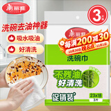 美丽雅洗碗抹布含植物纤维23*18cm3片疏油竹纤维不易沾油不易掉毛刷