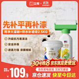 立邦墙面修复补墙膏荷净补墙漆防水防霉抗菌腻子膏白色 500g+2.5kg