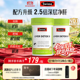 Swisse斯维诗 胆碱二代护肝片水飞蓟奶蓟草片熬夜养肝120片*2瓶