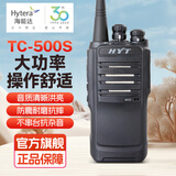 海能达（Hytera）TC-500S 对讲机 大功率远距离对讲电台支持手机APP调频 TC-500S对讲